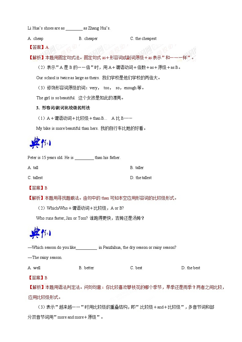 08 形容词和副词的原级、比较级和最高级-2023年（七升八）新八年级暑假衔接自学课讲义（人教版）（带参考答案及详解）第2页