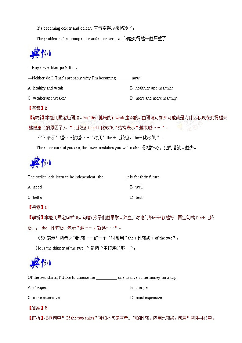 08 形容词和副词的原级、比较级和最高级-2023年（七升八）新八年级暑假衔接自学课讲义（人教版）（带参考答案及详解）第3页