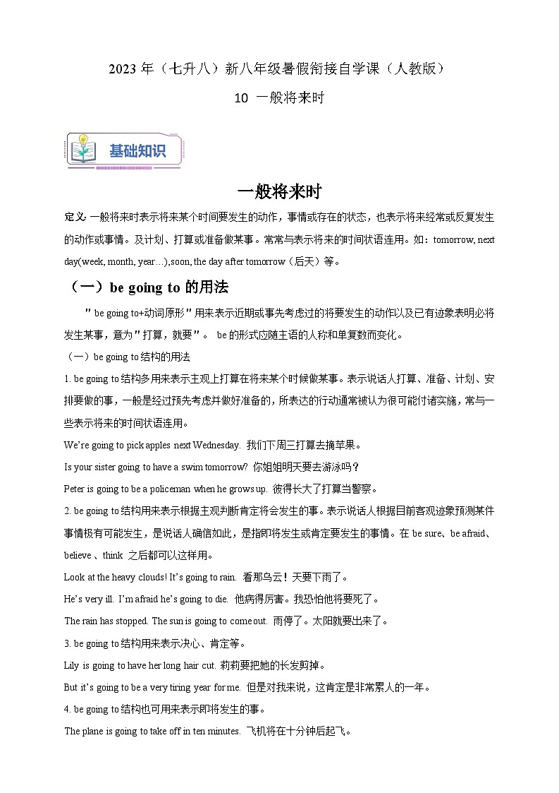 10 一般将来时-2023年（七升八）新八年级暑假衔接自学课讲义（人教版）（带参考答案及详解）第1页
