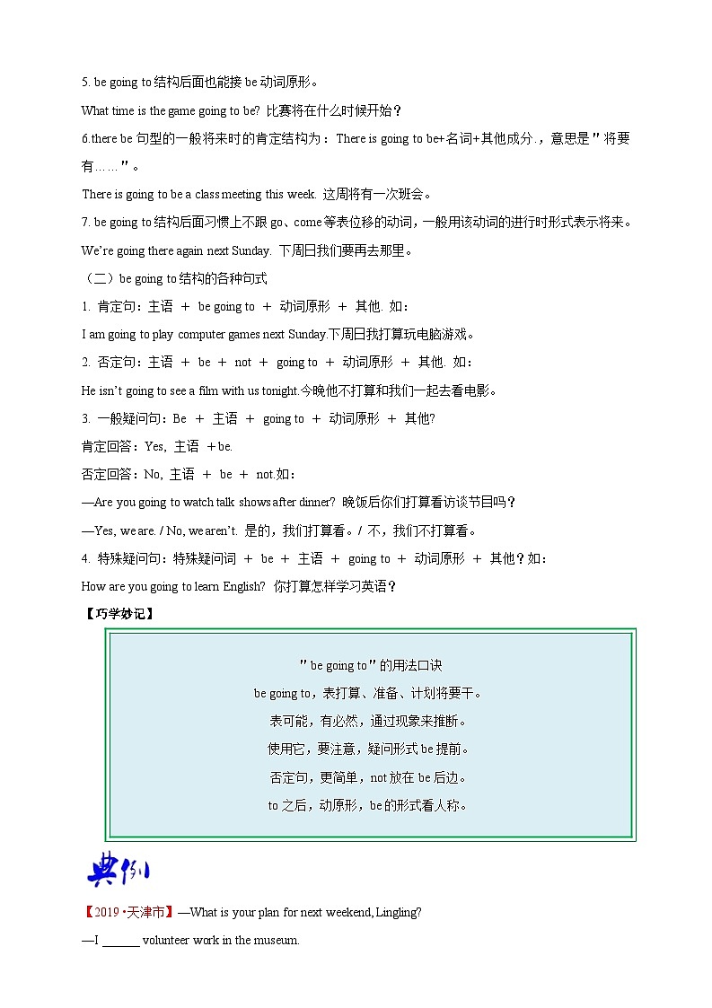 10 一般将来时-2023年（七升八）新八年级暑假衔接自学课讲义（人教版）（带参考答案及详解）第2页