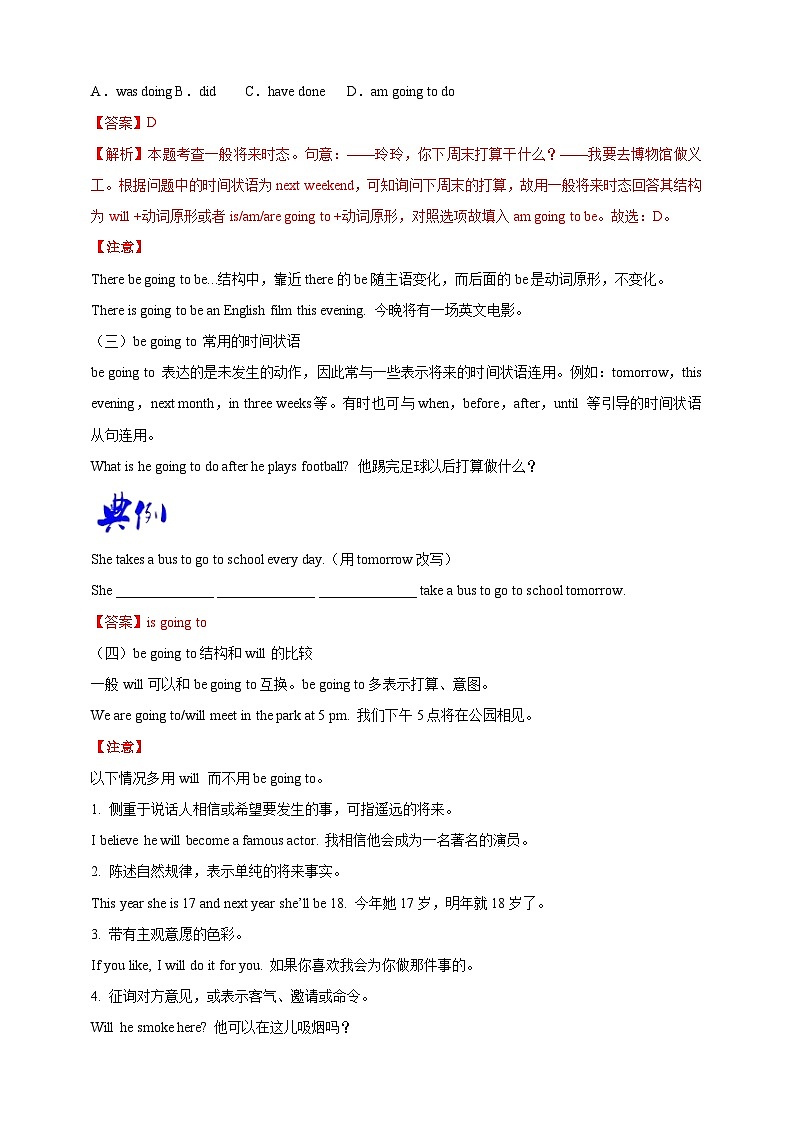 10 一般将来时-2023年（七升八）新八年级暑假衔接自学课讲义（人教版）（带参考答案及详解）第3页