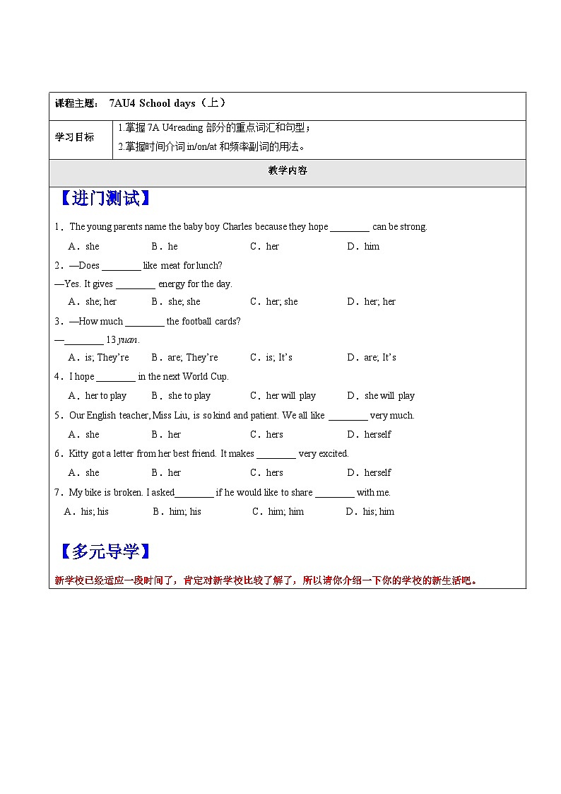 2024年新牛津译林版教材7AU4 School days学生版教学教案（上）01