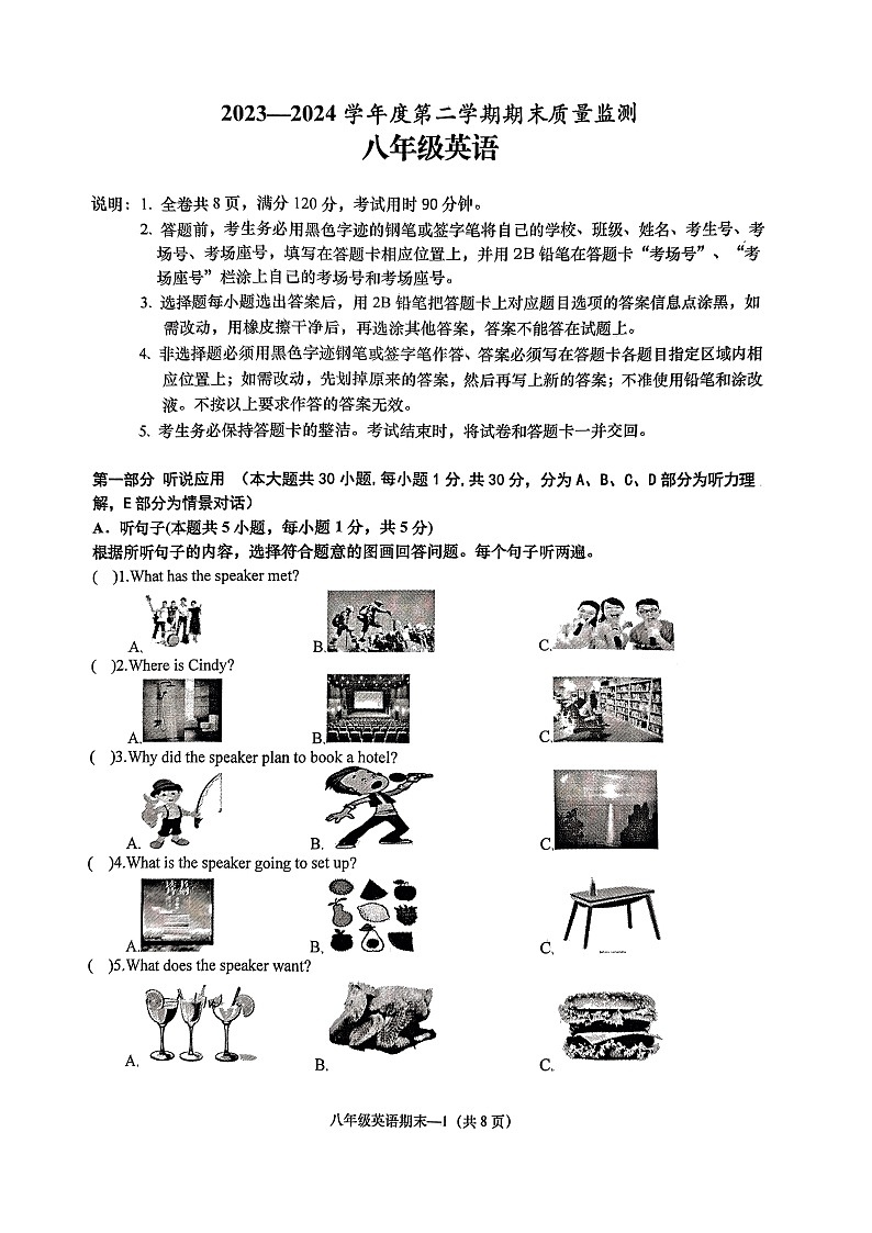 广东省揭阳市惠来县2023-2024学年八年级下学期7月期末英语试题第1页