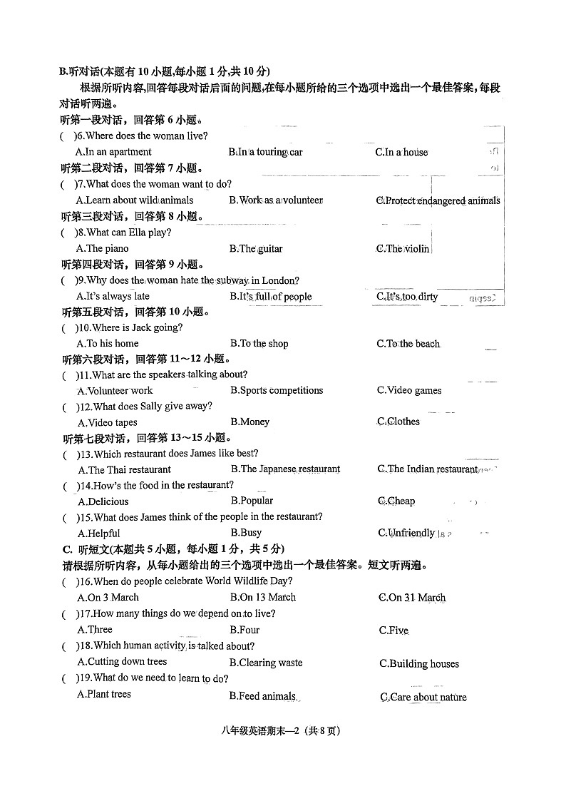 广东省揭阳市惠来县2023-2024学年八年级下学期7月期末英语试题第2页