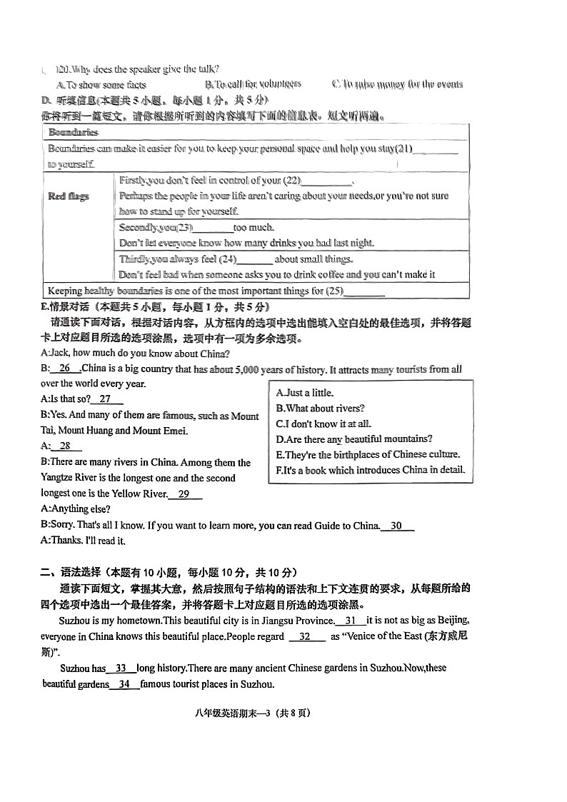 广东省揭阳市惠来县2023-2024学年八年级下学期7月期末英语试题第3页