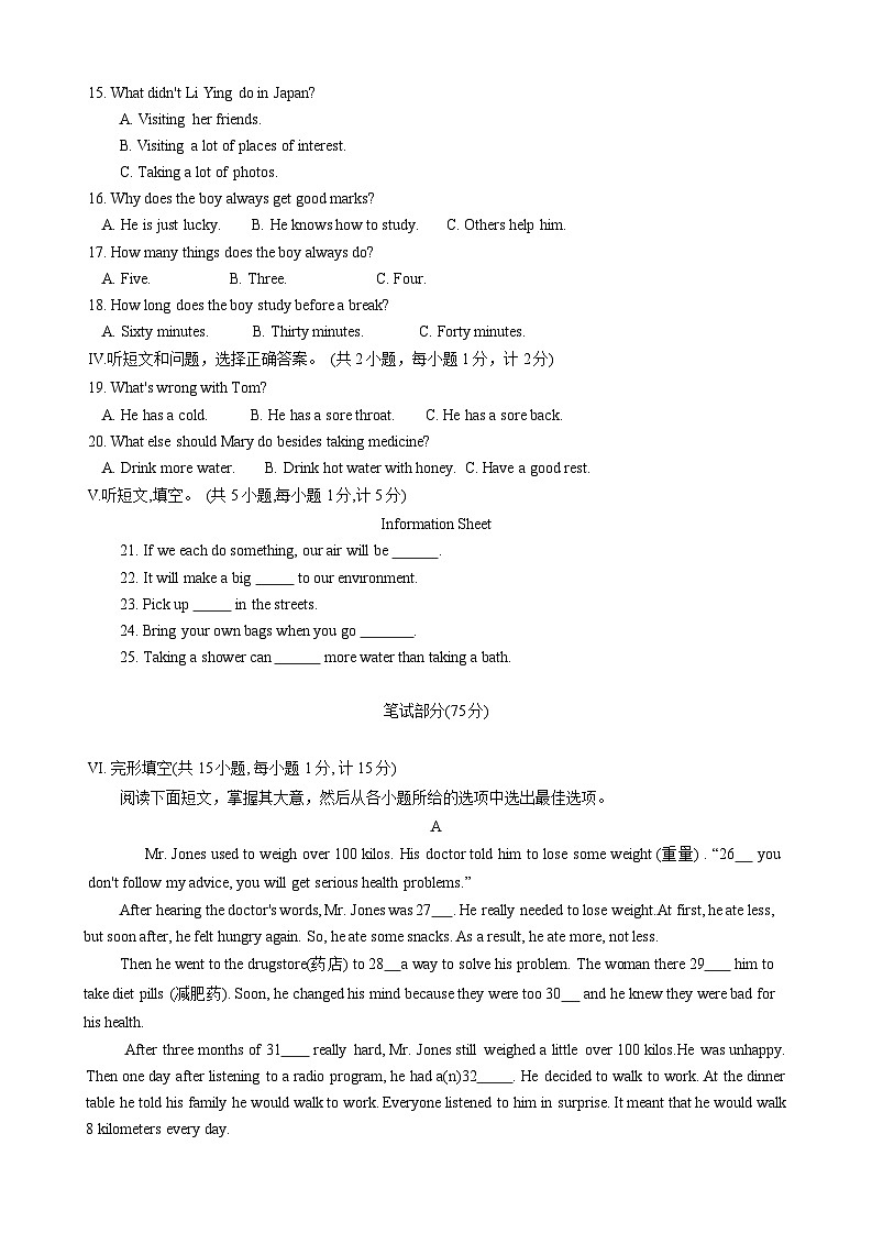 河北省唐山市丰润区2023-2024学年八年级下学期7月期末考试英语试题第2页