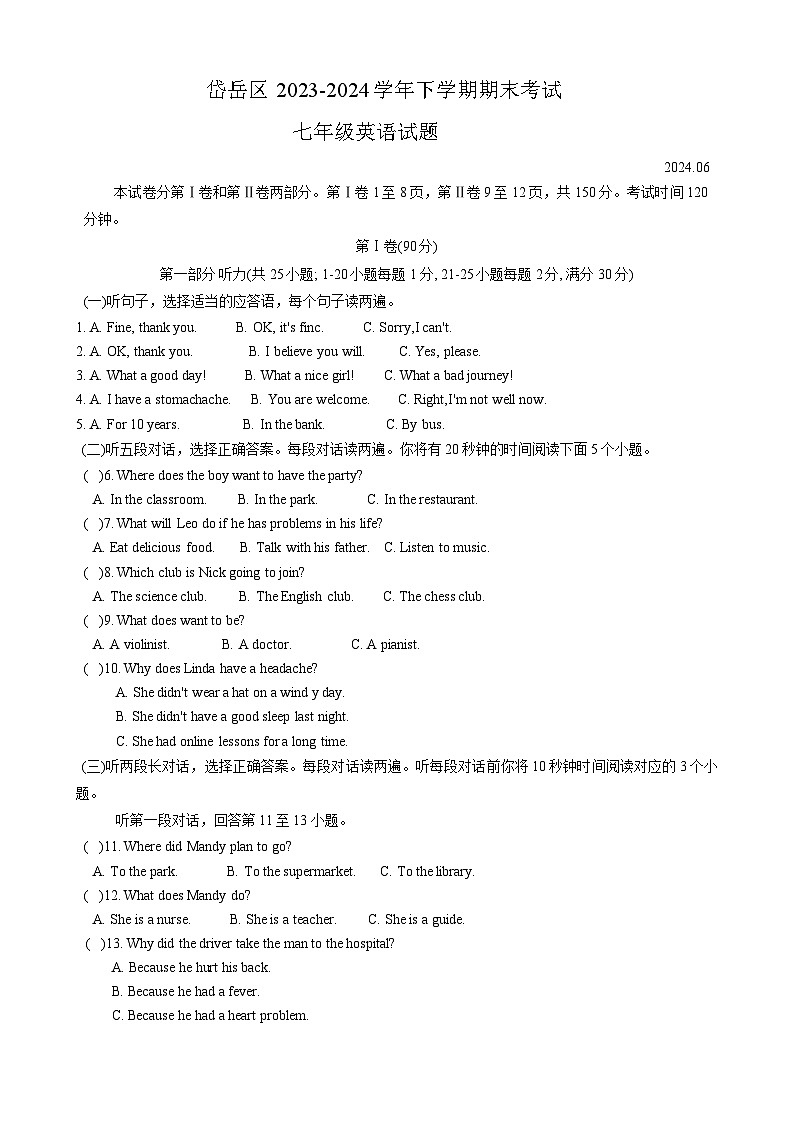山东省泰安市岱岳区2023-2024学年七年级下学期7月期末英语试题第1页