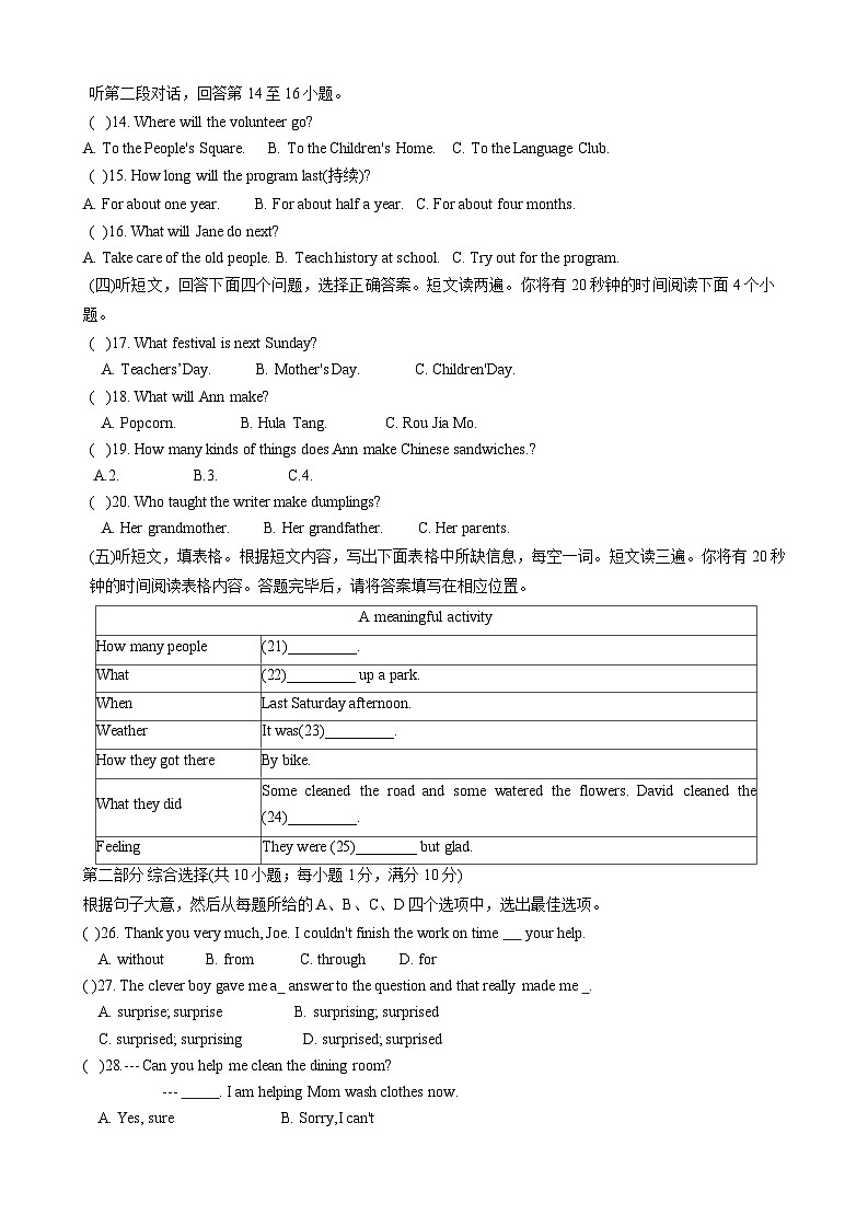 山东省泰安市岱岳区2023-2024学年七年级下学期7月期末英语试题第2页