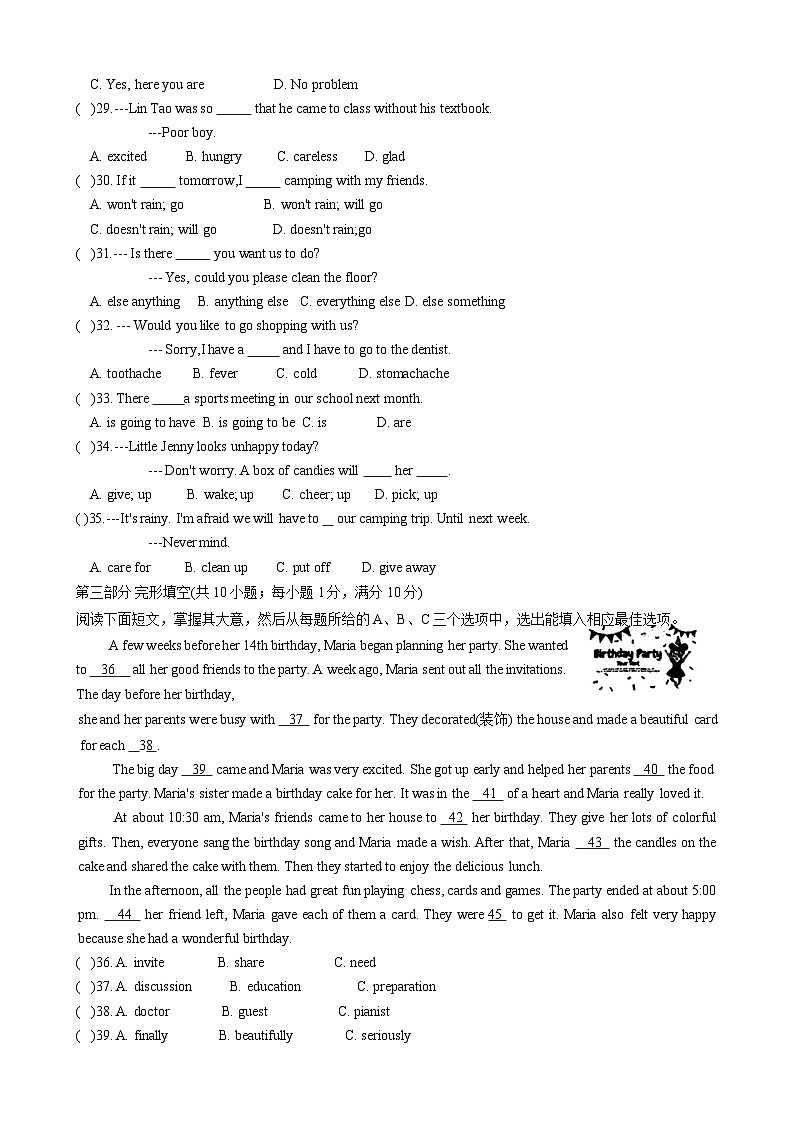 山东省泰安市岱岳区2023-2024学年七年级下学期7月期末英语试题第3页