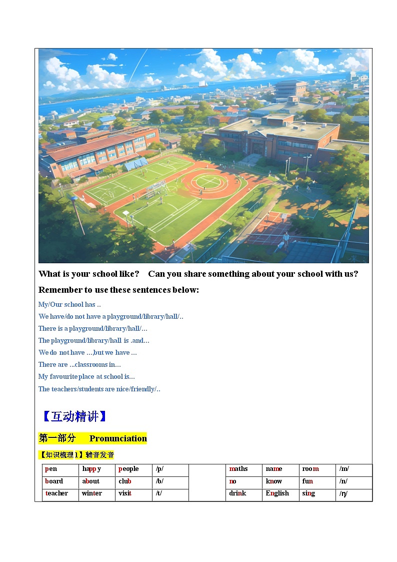 2024年新牛津译林版教材7AU3 Welcome to our school 教师版教学教案（下）02