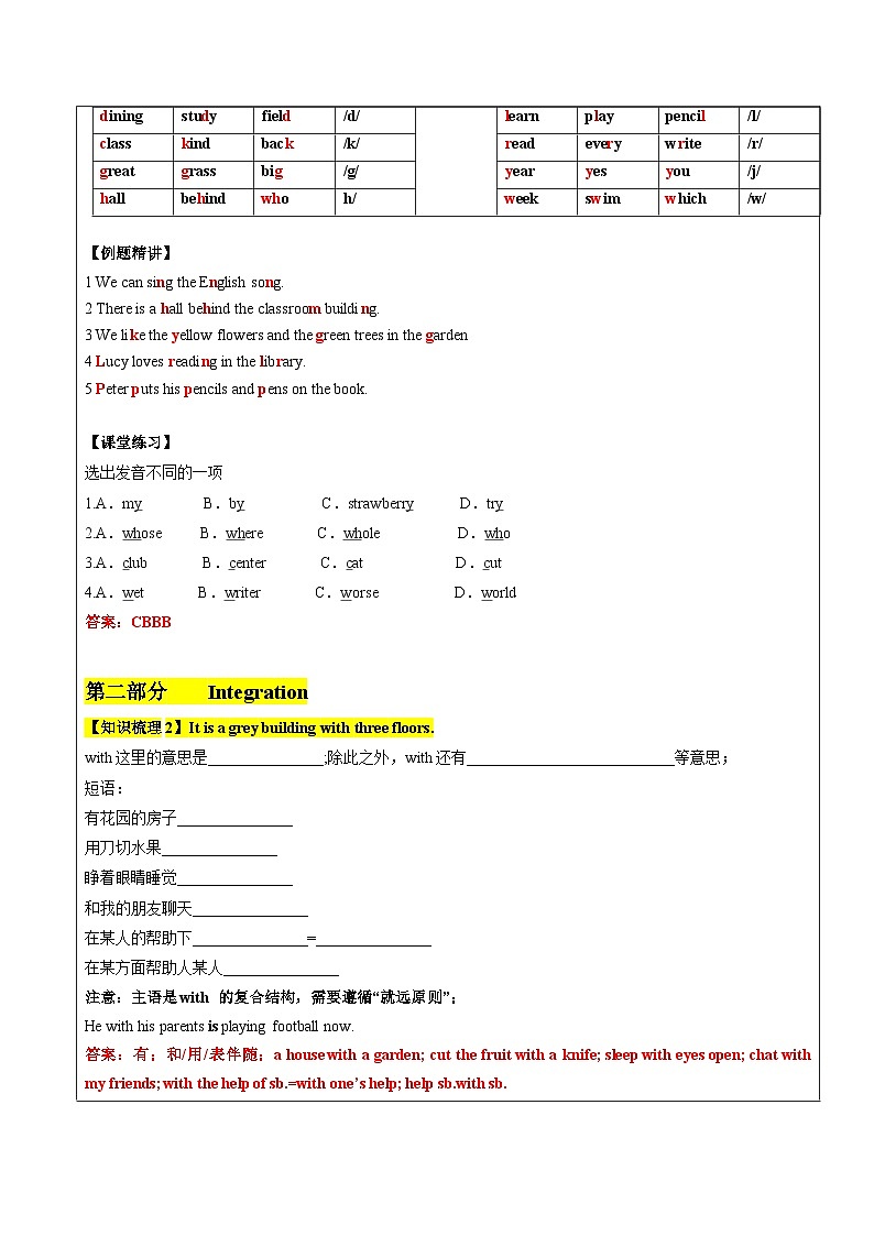 2024年新牛津译林版教材7AU3 Welcome to our school 教师版教学教案（下）03
