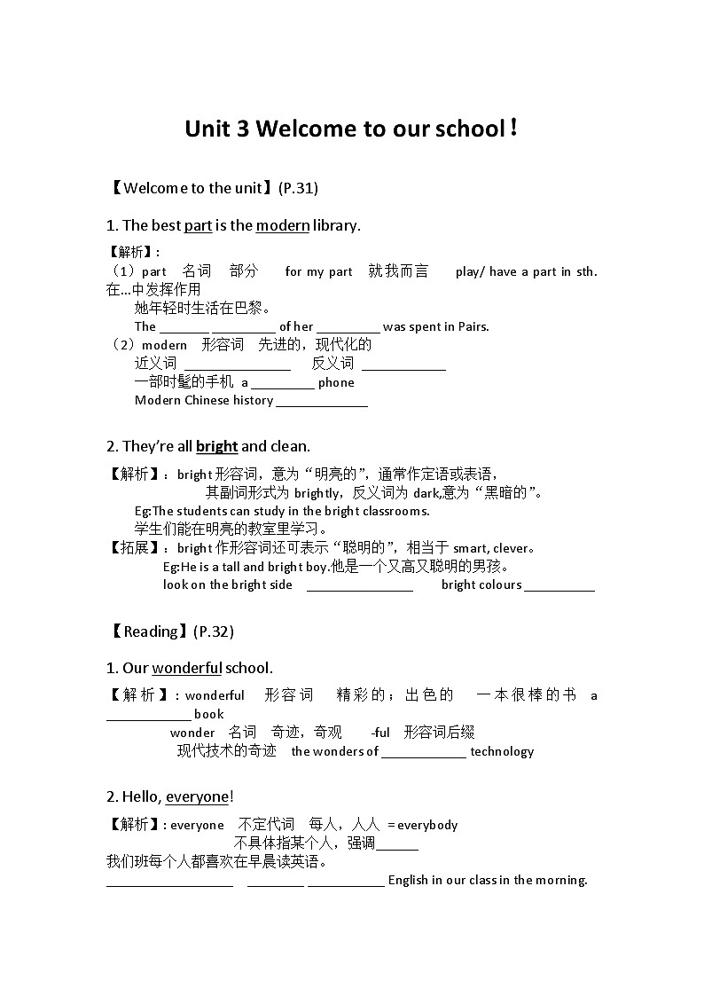 Unit 3 Welcome to our school 知识点清单2023-2024学年牛津译林版英语七年级上册第1页