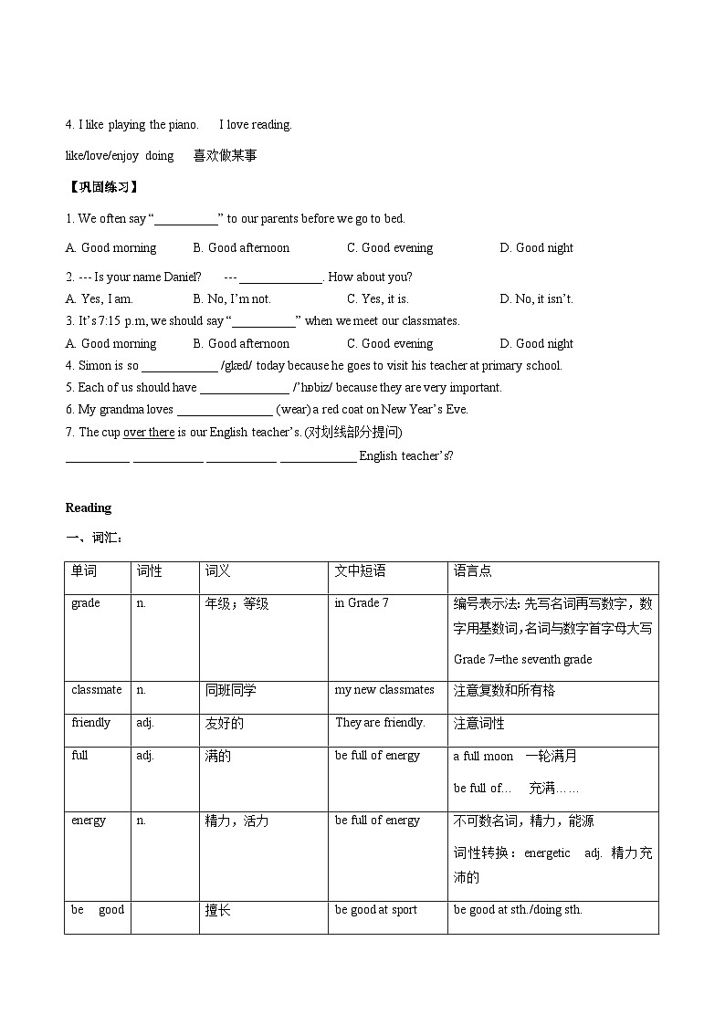 Unit 1 This is me! 知识梳理+配套题目 牛津译林版（2024） 七年级上册03