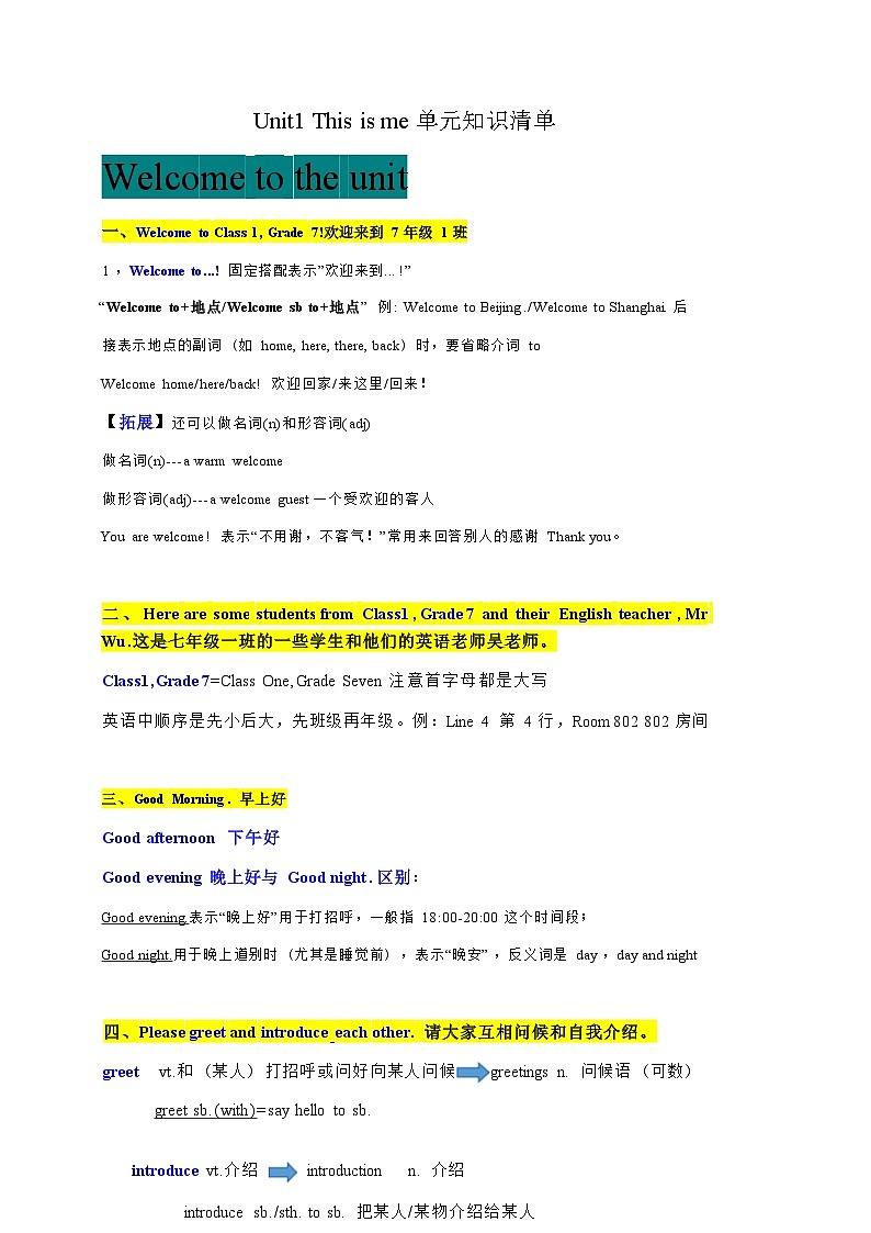 Unit 1 This is me 新牛津译林版（2024）七年级上单元知识清单01