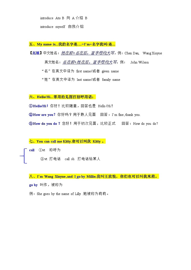 Unit 1 This is me 新牛津译林版（2024）七年级上单元知识清单02