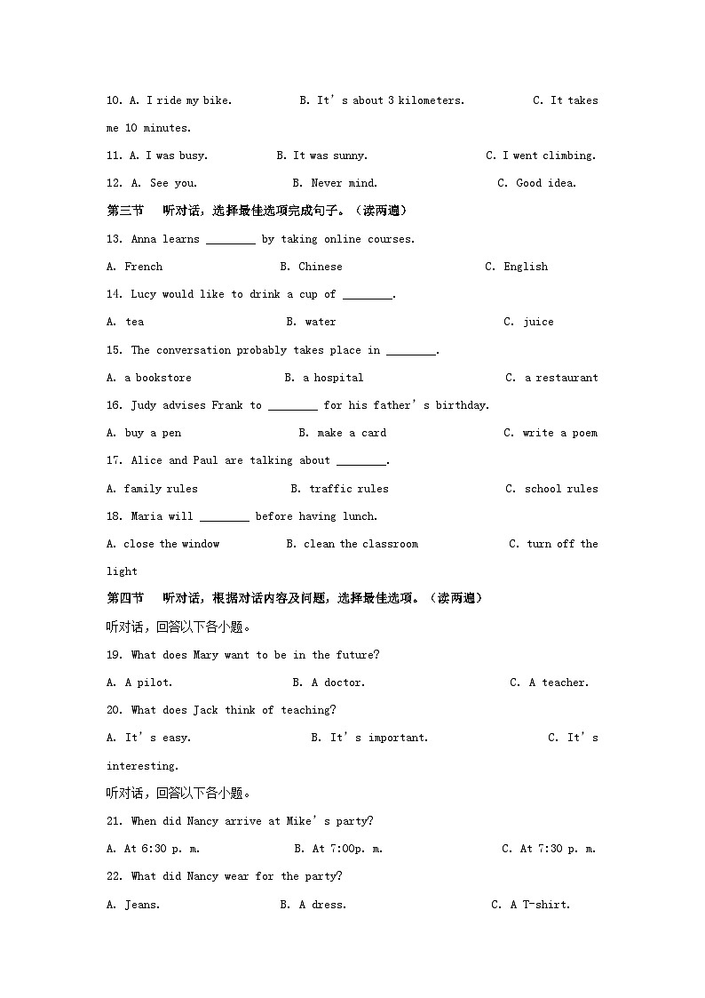 2024年贵州中考英语试题及答案第2页