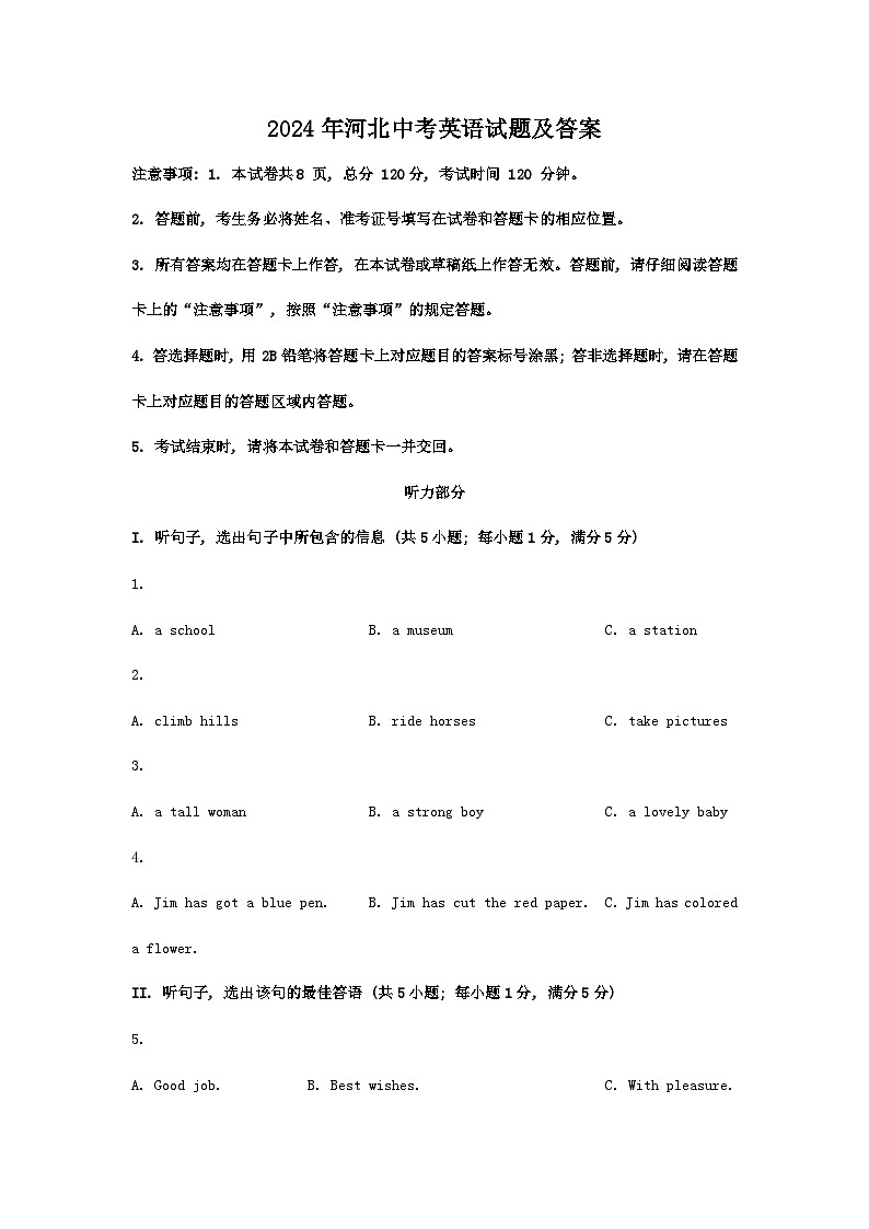 2024年河北中考英语试题及答案01