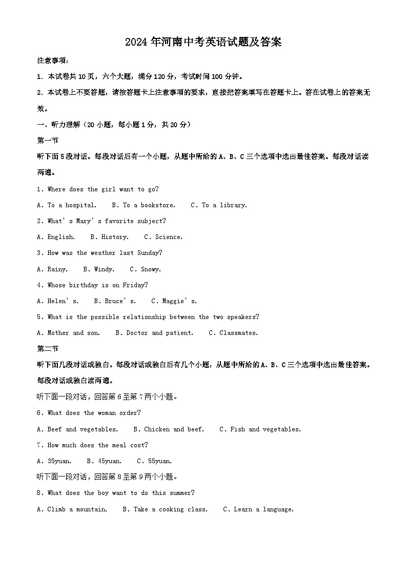 2024年河南中考英语试题及答案第1页