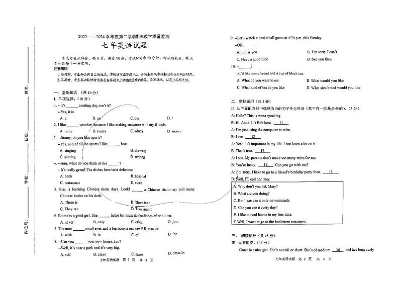 吉林省长春市九台区2023-2024学年下学期期末七年英语试题（无答案）第1页