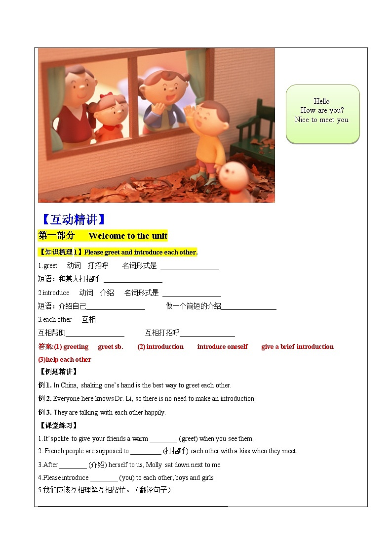 2024年牛津译林版新教材7AU1 This is me 教师版教学教案（上）02
