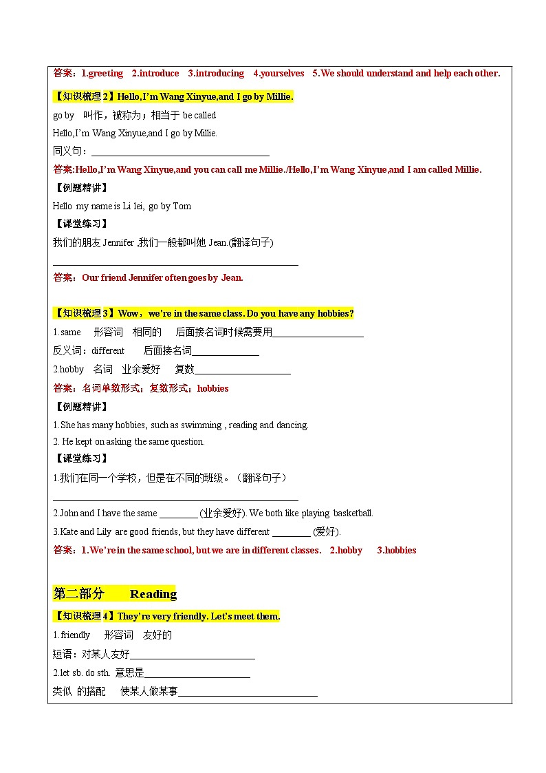 2024年牛津译林版新教材7AU1 This is me 教师版教学教案（上）03