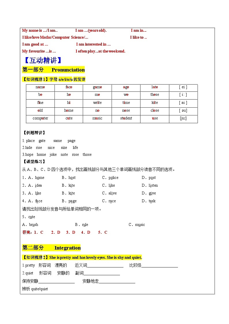 2024牛津译林版新教材7AU1 This is me 教师版教学教案（下）02