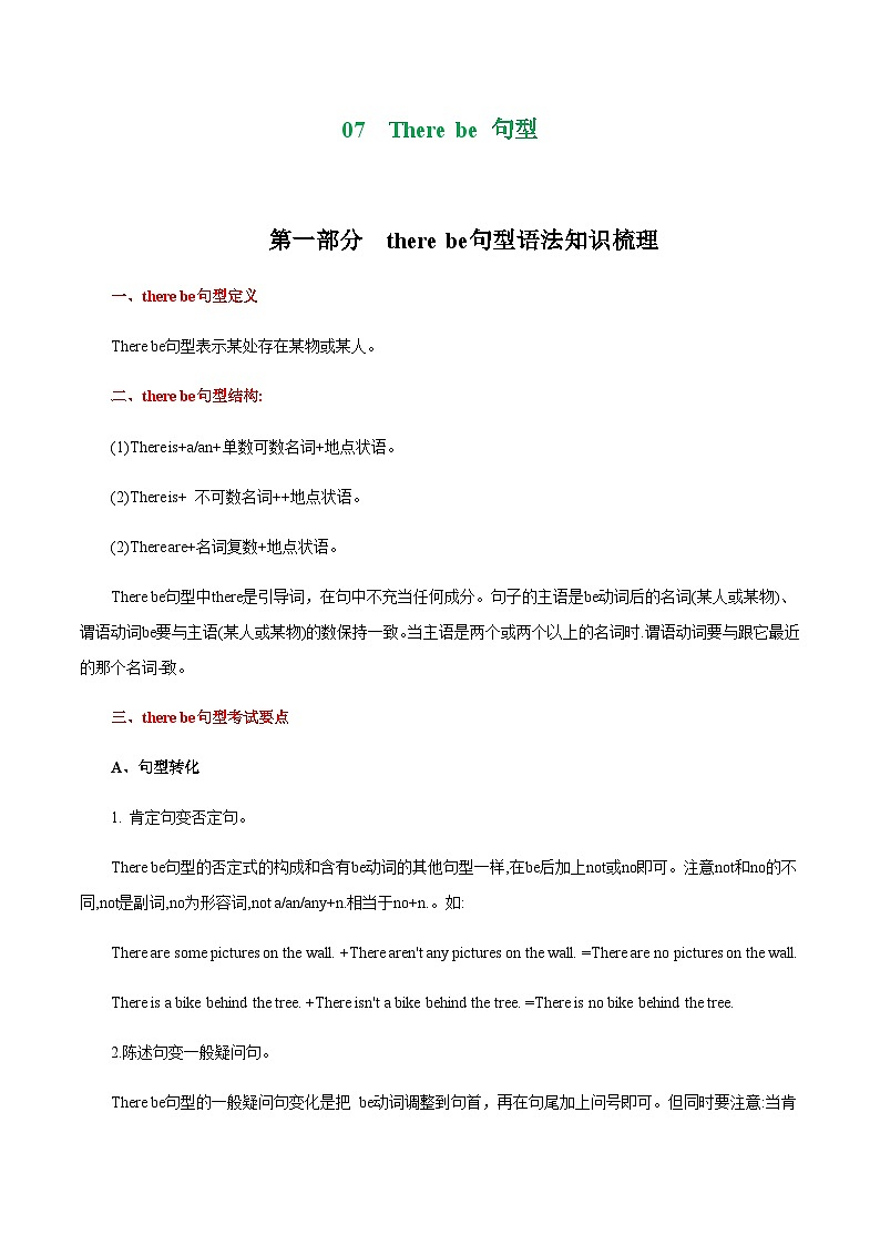 Unit7 There be句型用法 七上单元语法知识点与题型精练 含解析（新牛津译林版）01