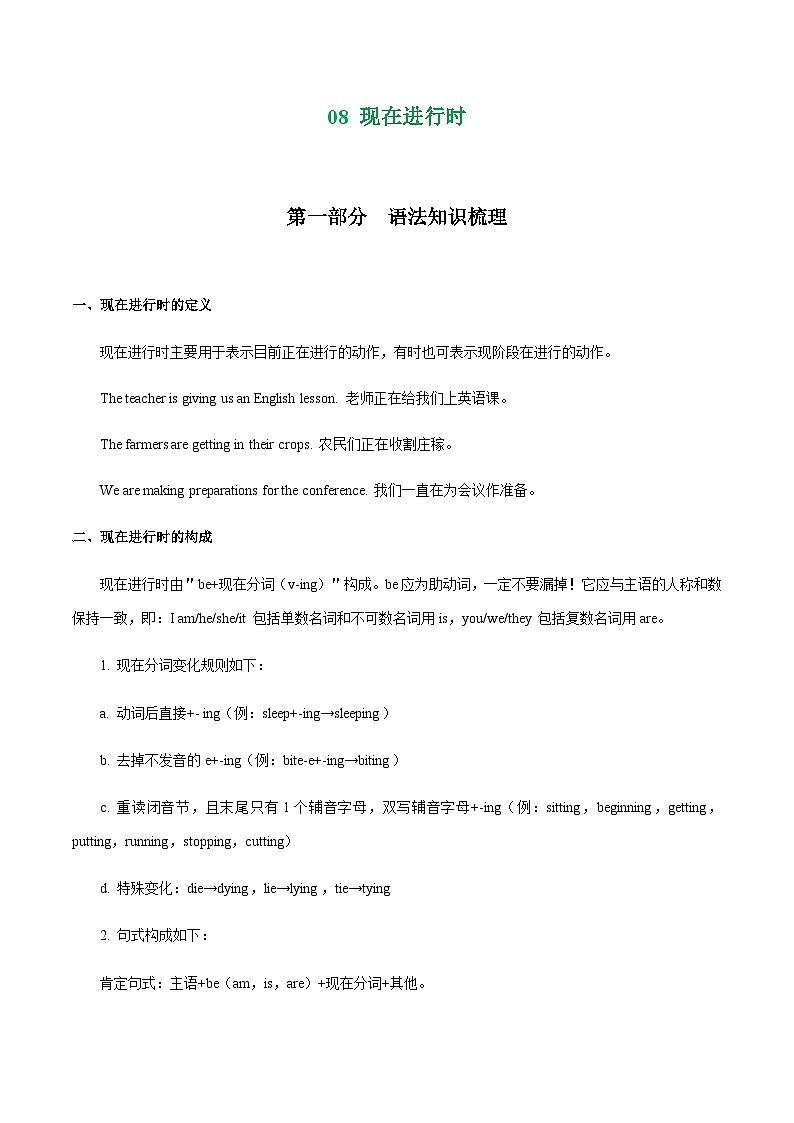 Unit8  现在进行时 七上单元语法知识点与题型精练 含解析（新牛津译林版）第1页
