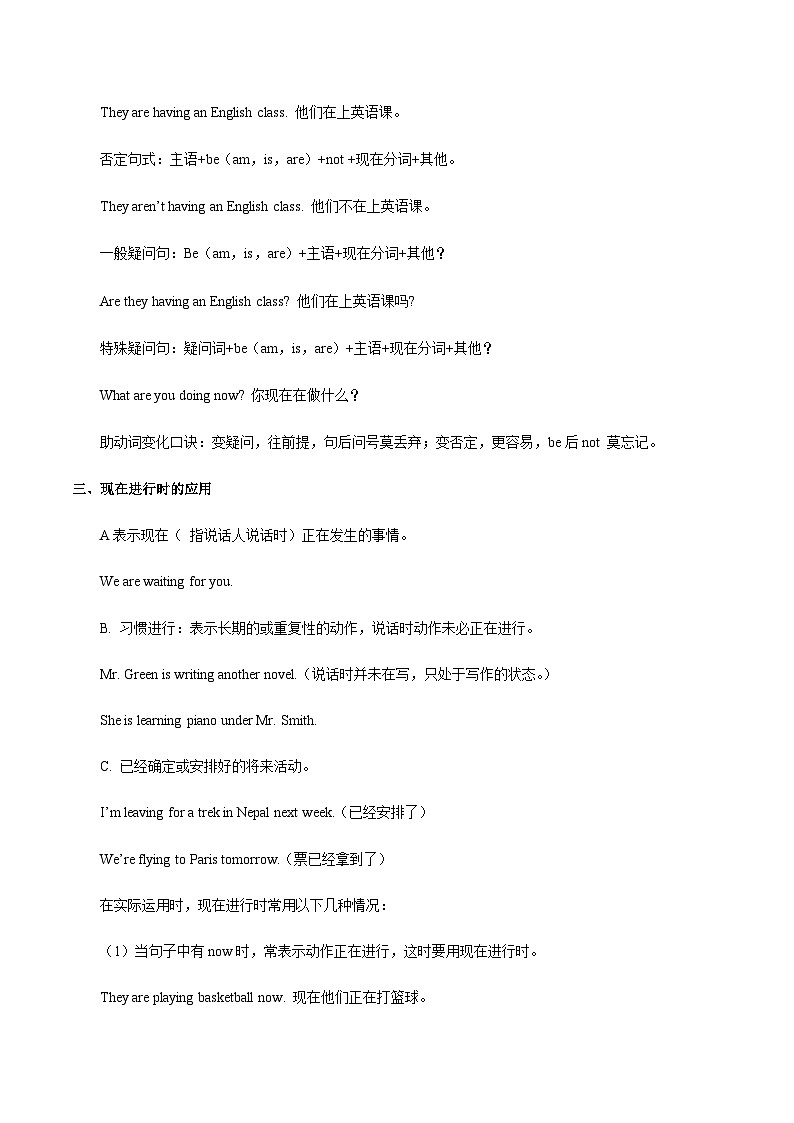 Unit8  现在进行时 七上单元语法知识点与题型精练 含解析（新牛津译林版）第2页