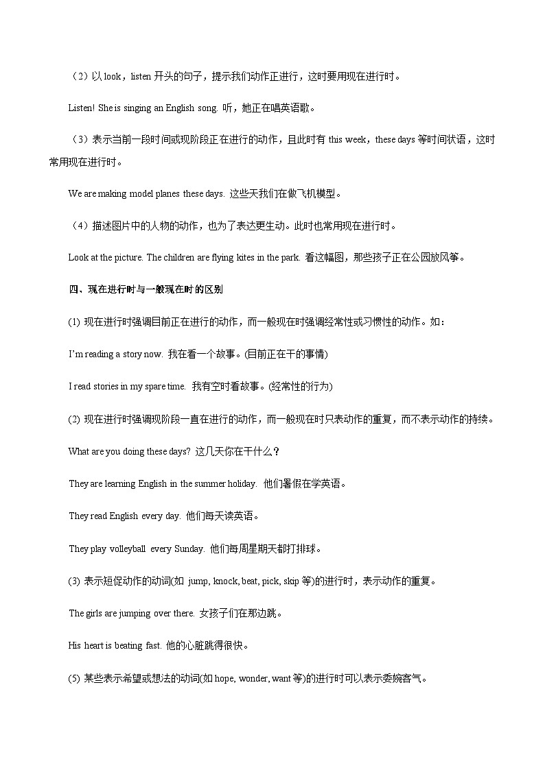 Unit8  现在进行时 七上单元语法知识点与题型精练 含解析（新牛津译林版）第3页