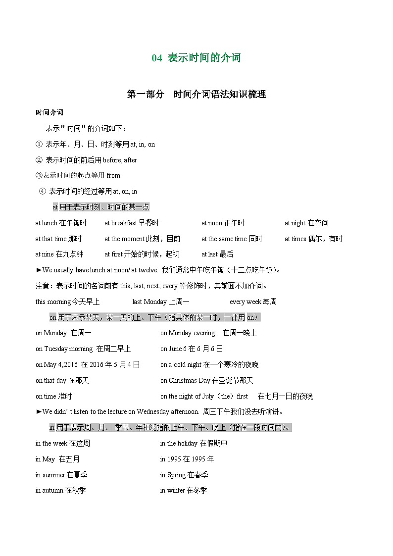 Unit4  时间介词 七上单元语法知识点与题型精练 含解析（新牛津译林版）01
