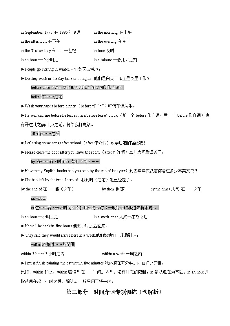 Unit4  时间介词 七上单元语法知识点与题型精练 含解析（新牛津译林版）02