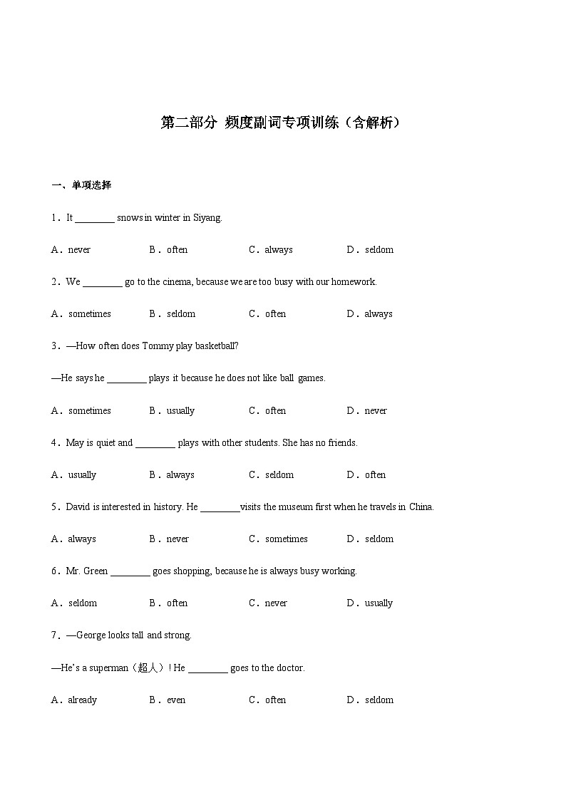 Unit4  频率副词 七上单元语法知识点与题型精练 含解析（新牛津译林版）03