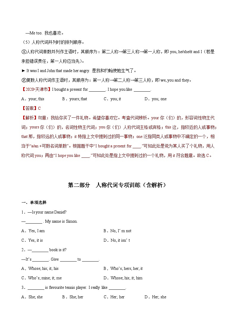 Unit3 人称代词主格宾格 七上单元语法知识点与题型精练 含解析（新牛津译林版）02