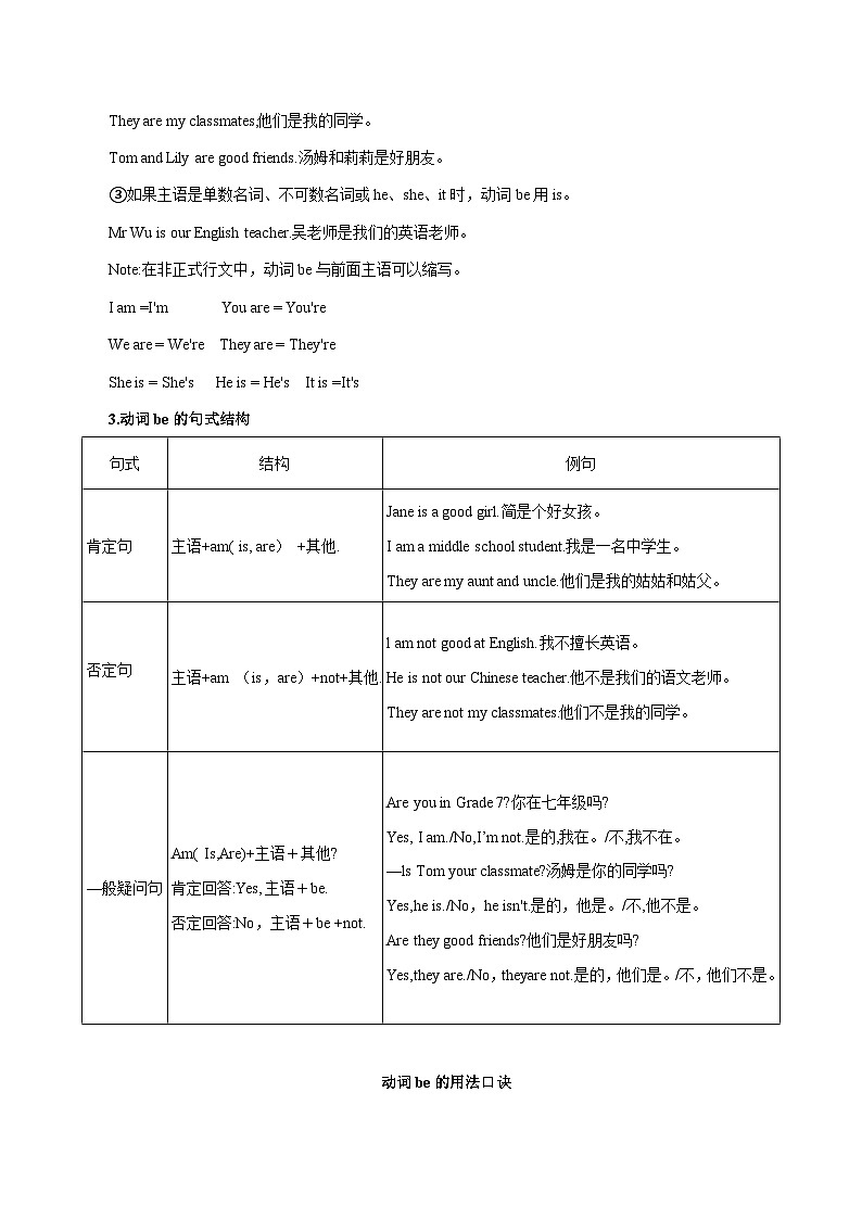 Unit1  be动词的一般现在时 七上核心知识点与常见题型通关讲解练 含解析（新牛津译林版）第2页