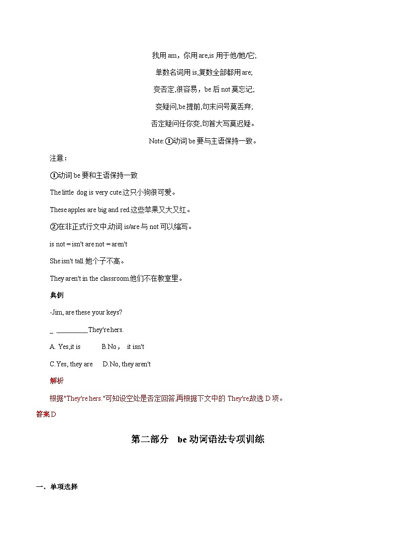 Unit1  be动词的一般现在时 七上核心知识点与常见题型通关讲解练 含解析（新牛津译林版）第3页