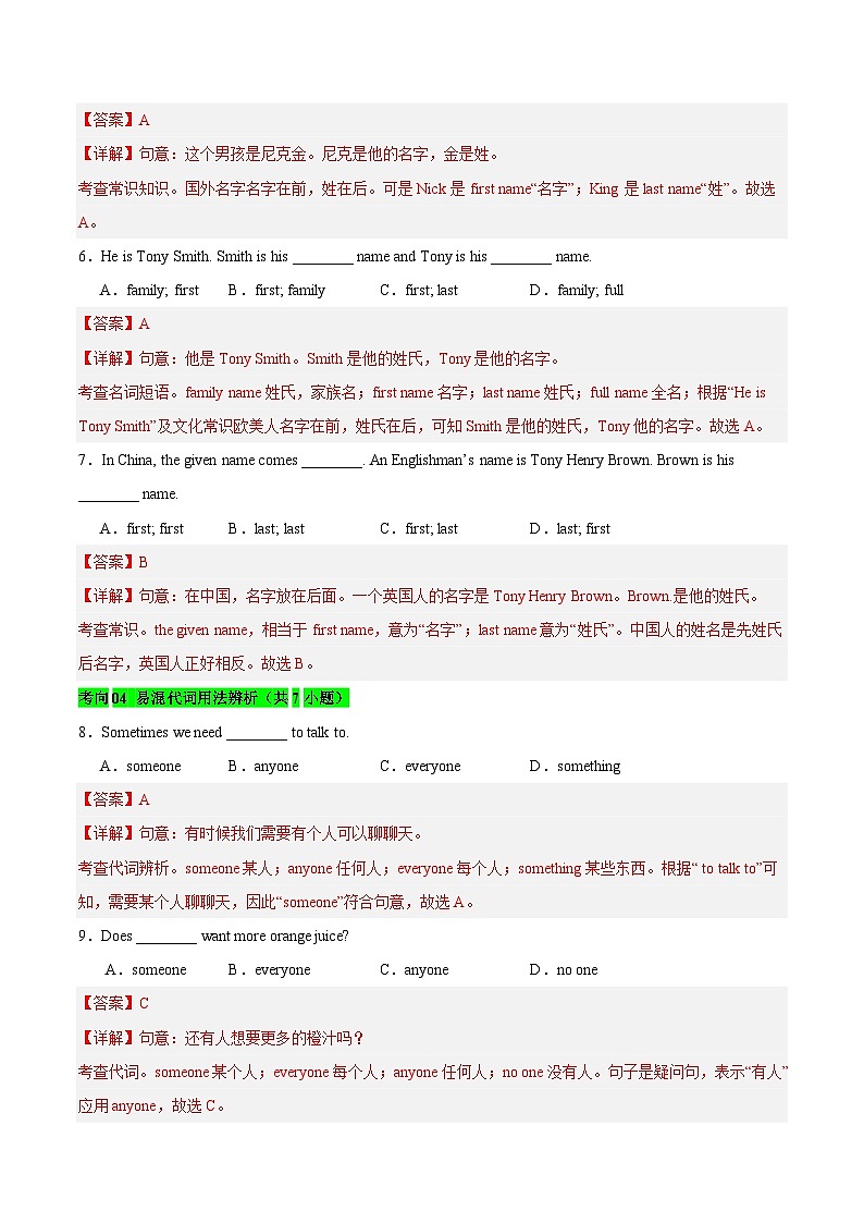 Module 1 Unit 2 I'm Wang Lingling and I'm thirteen years old.（易错题50题9个考向专练）试卷-2023-2024学年七年级上学期英语易错题巧练集锦（外研版）03