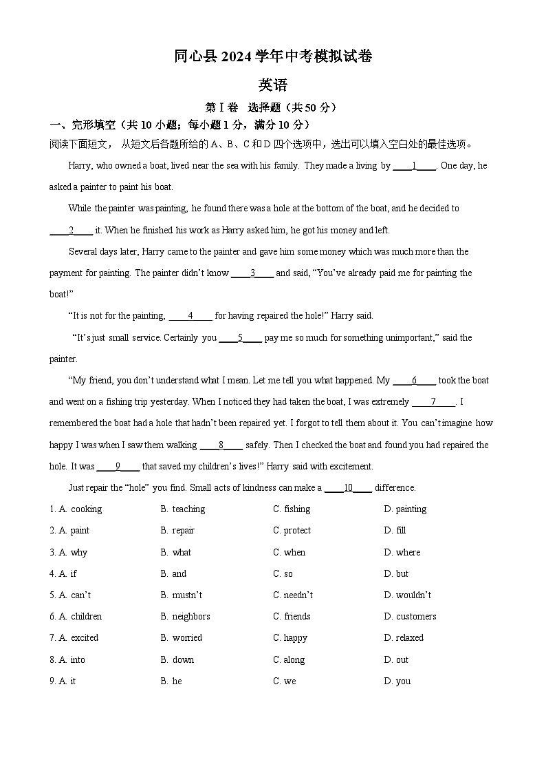 2024年宁夏吴忠市同心县中考模拟英语试题（原卷版+解析版）01