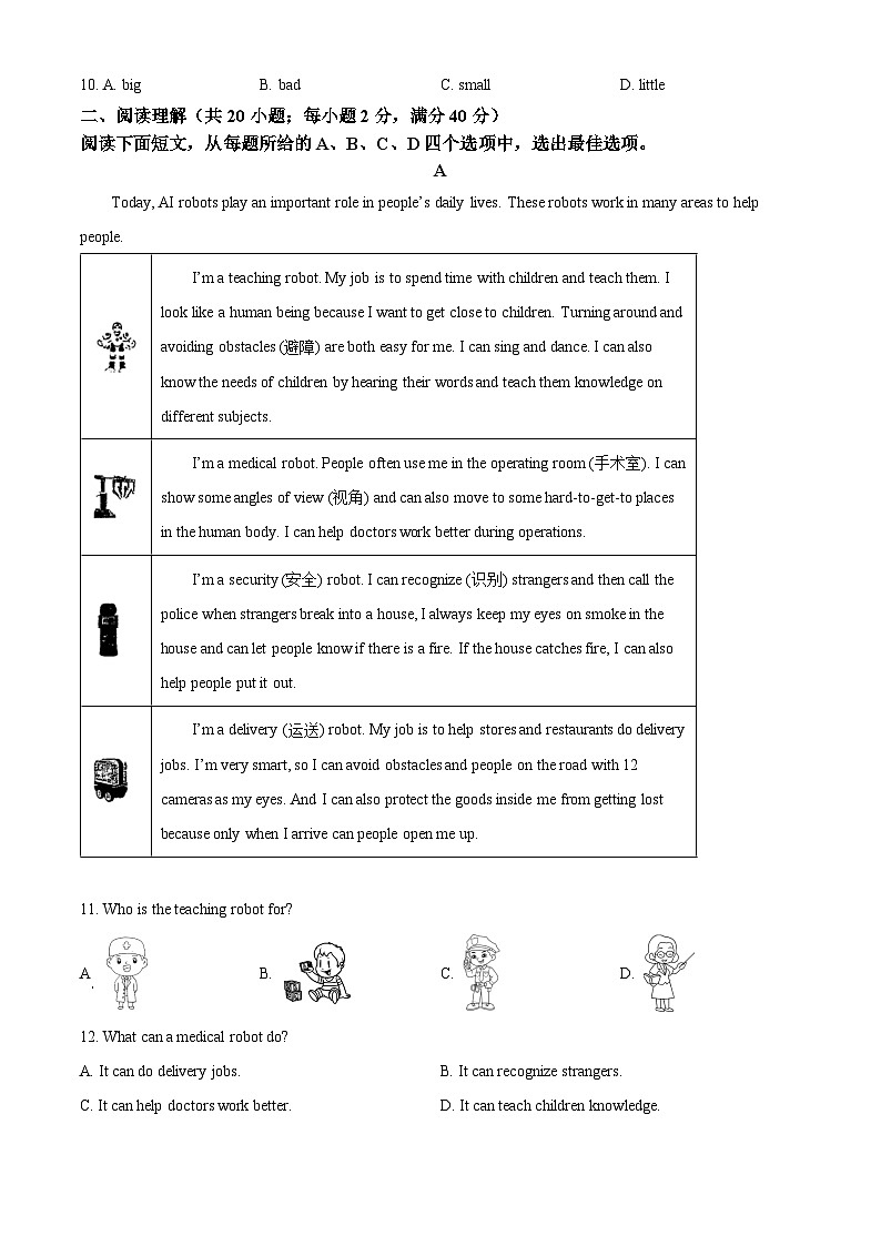 2024年宁夏吴忠市同心县中考模拟英语试题（原卷版+解析版）02
