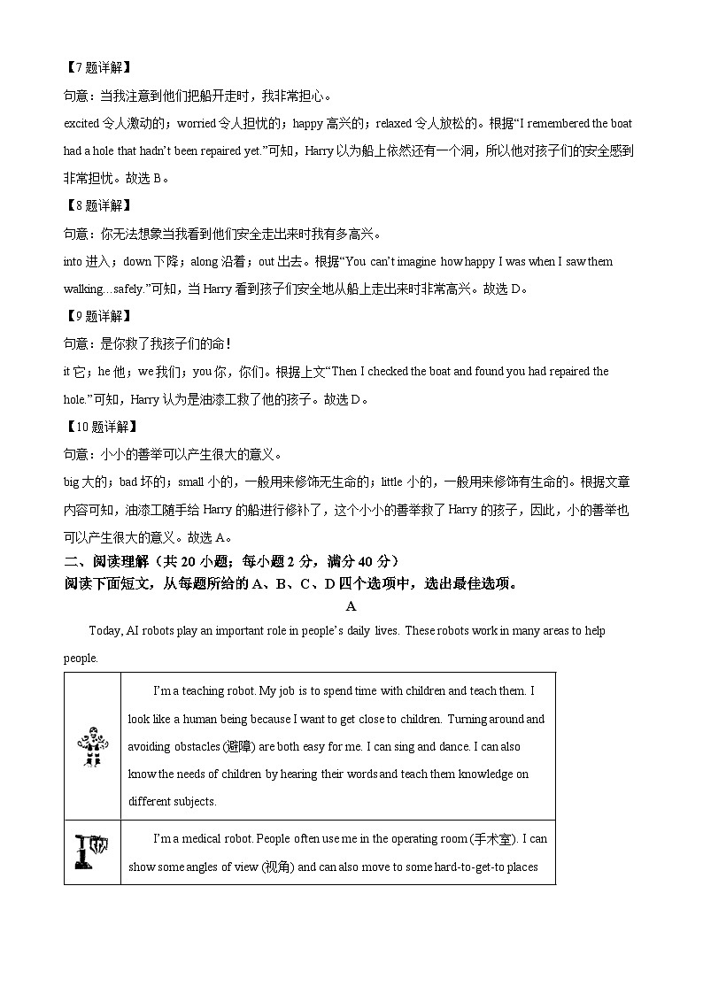 2024年宁夏吴忠市同心县中考模拟英语试题（原卷版+解析版）03