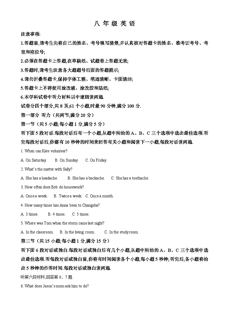 湖南省长沙市雨花区2023-2024学年八年级第二学期期末考试英语试题（原卷版）第1页