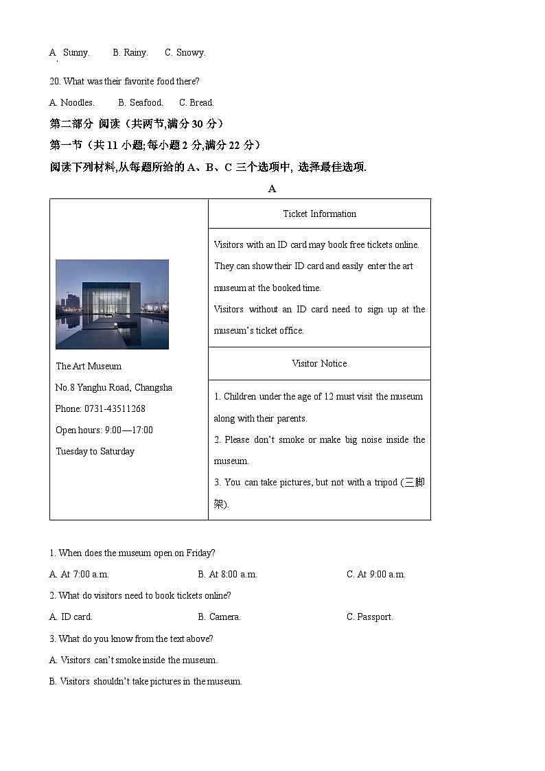 湖南省长沙市雨花区2023-2024学年八年级第二学期期末考试英语试题（原卷版）第3页