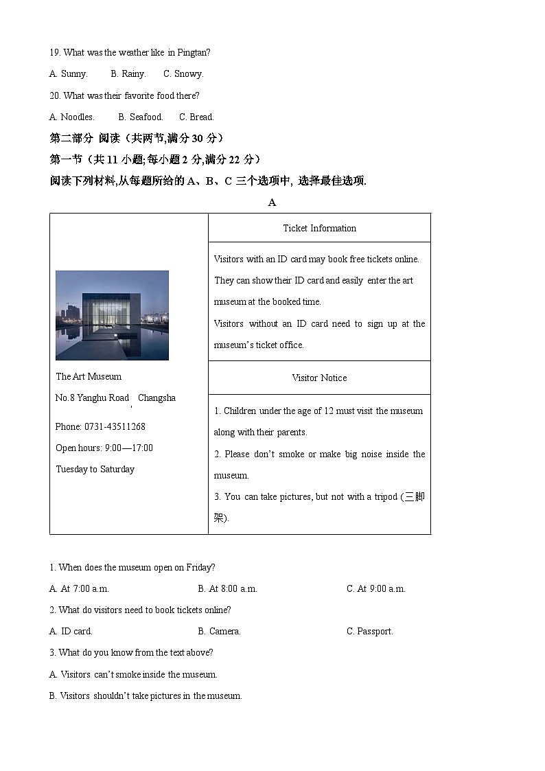 湖南省长沙市雨花区2023-2024学年八年级第二学期期末考试英语试题（解析版）第3页