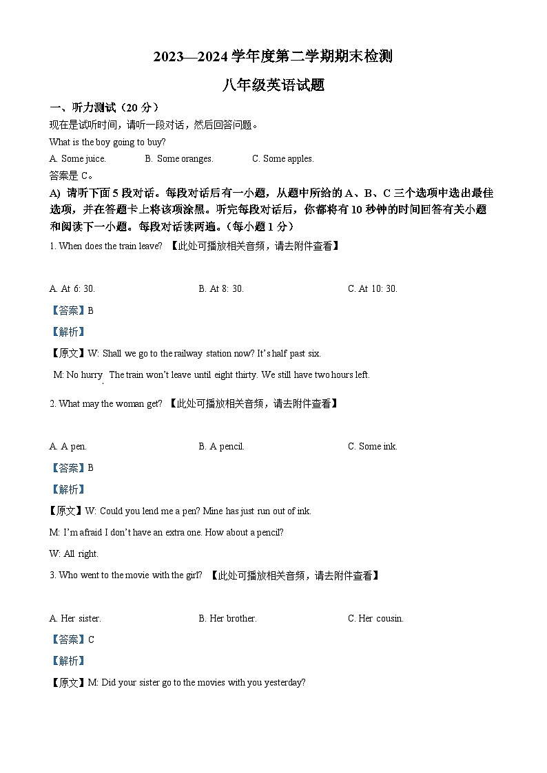 江西省赣州市寻乌县2023-2024学年八年级第二学期期末考试英语试题（解析版）第1页
