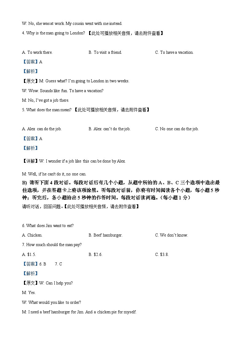 江西省赣州市寻乌县2023-2024学年八年级第二学期期末考试英语试题（解析版）第2页