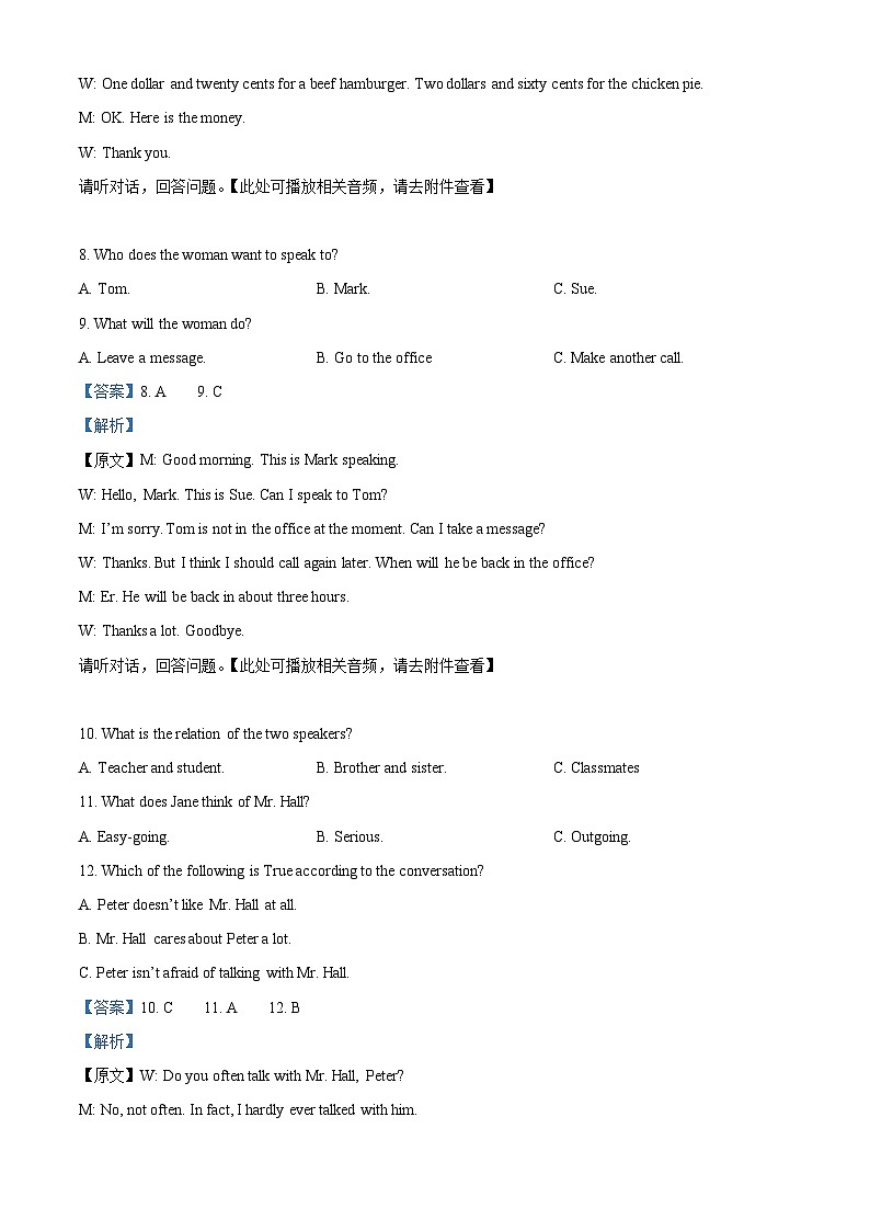 江西省赣州市寻乌县2023-2024学年八年级第二学期期末考试英语试题（解析版）第3页