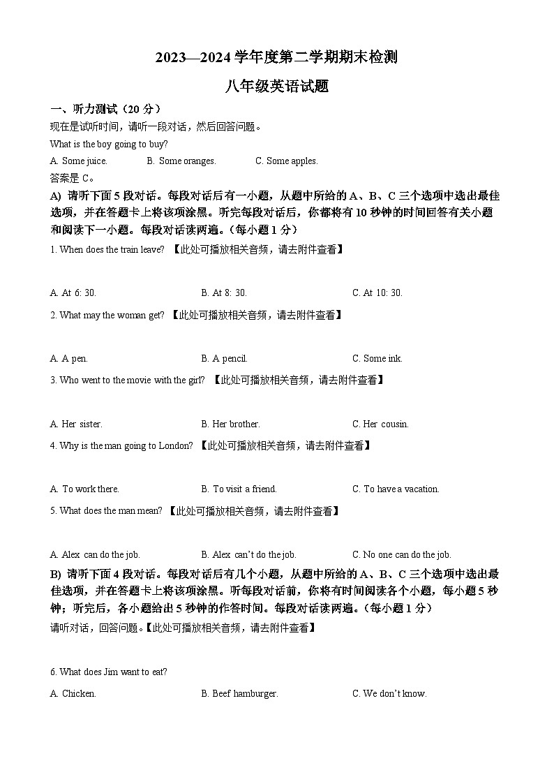 江西省赣州市寻乌县2023-2024学年八年级第二学期期末考试英语试题（原卷版）第1页