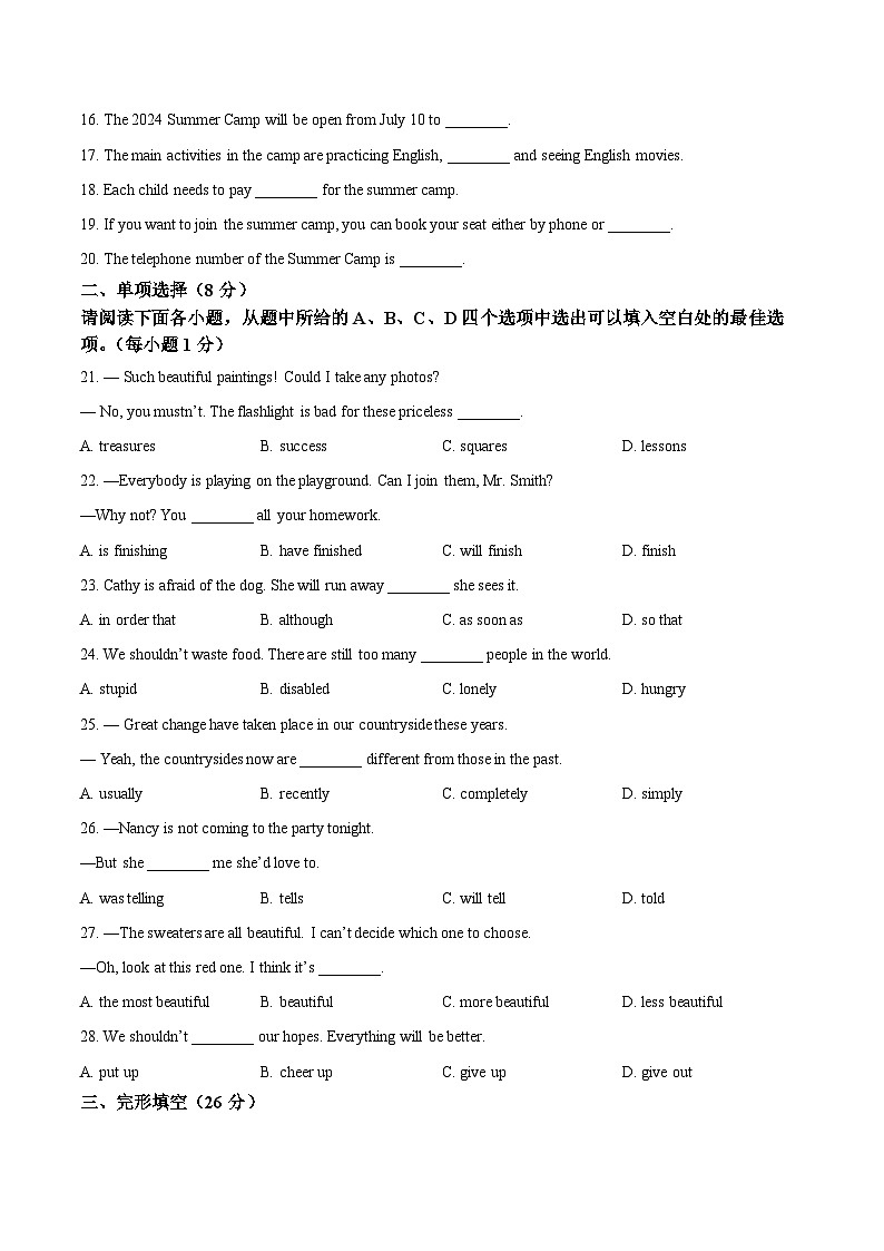 江西省赣州市寻乌县2023-2024学年八年级第二学期期末考试英语试题（原卷版）第3页