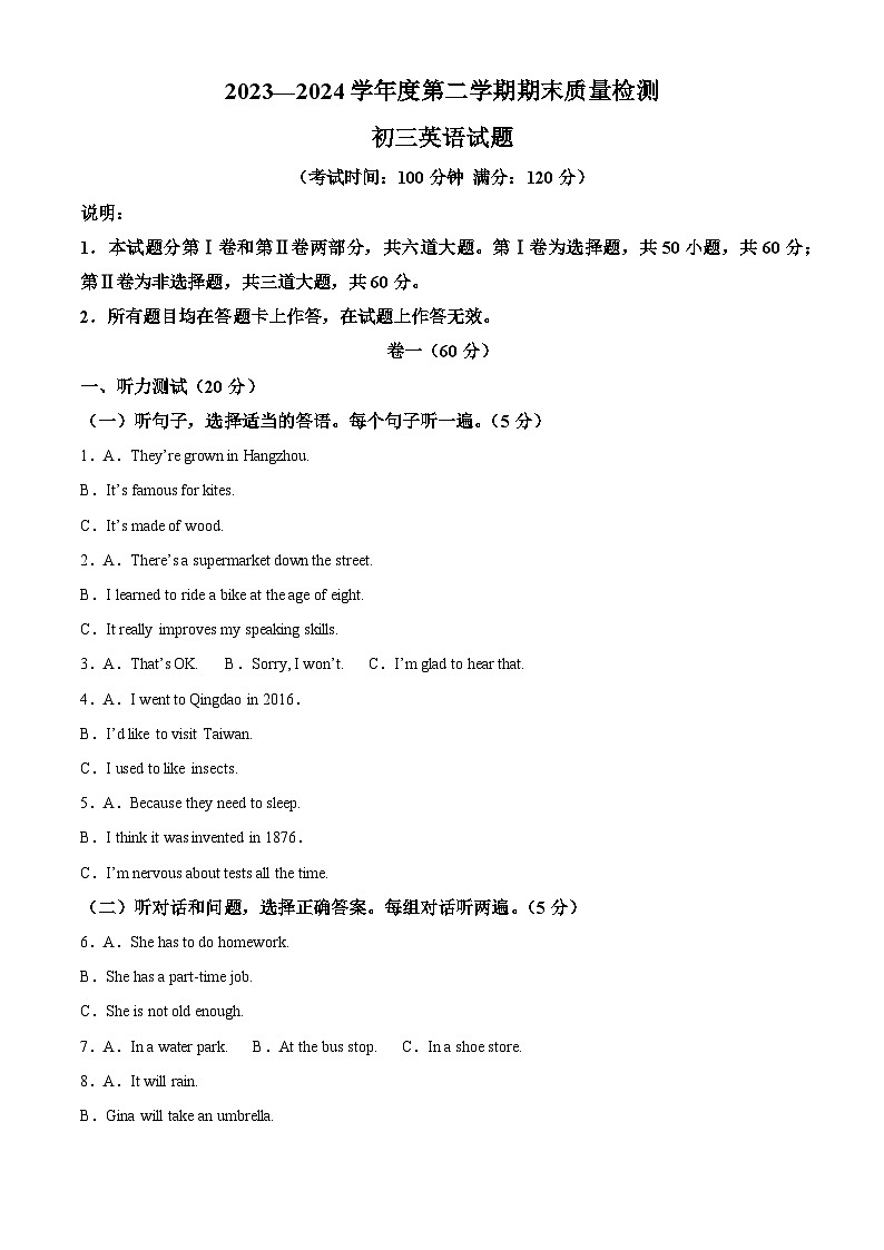 山东省青岛莱西市（五四制）2023-2024学年八年级第二学期期末考试英语试题（五四制+五四制）01