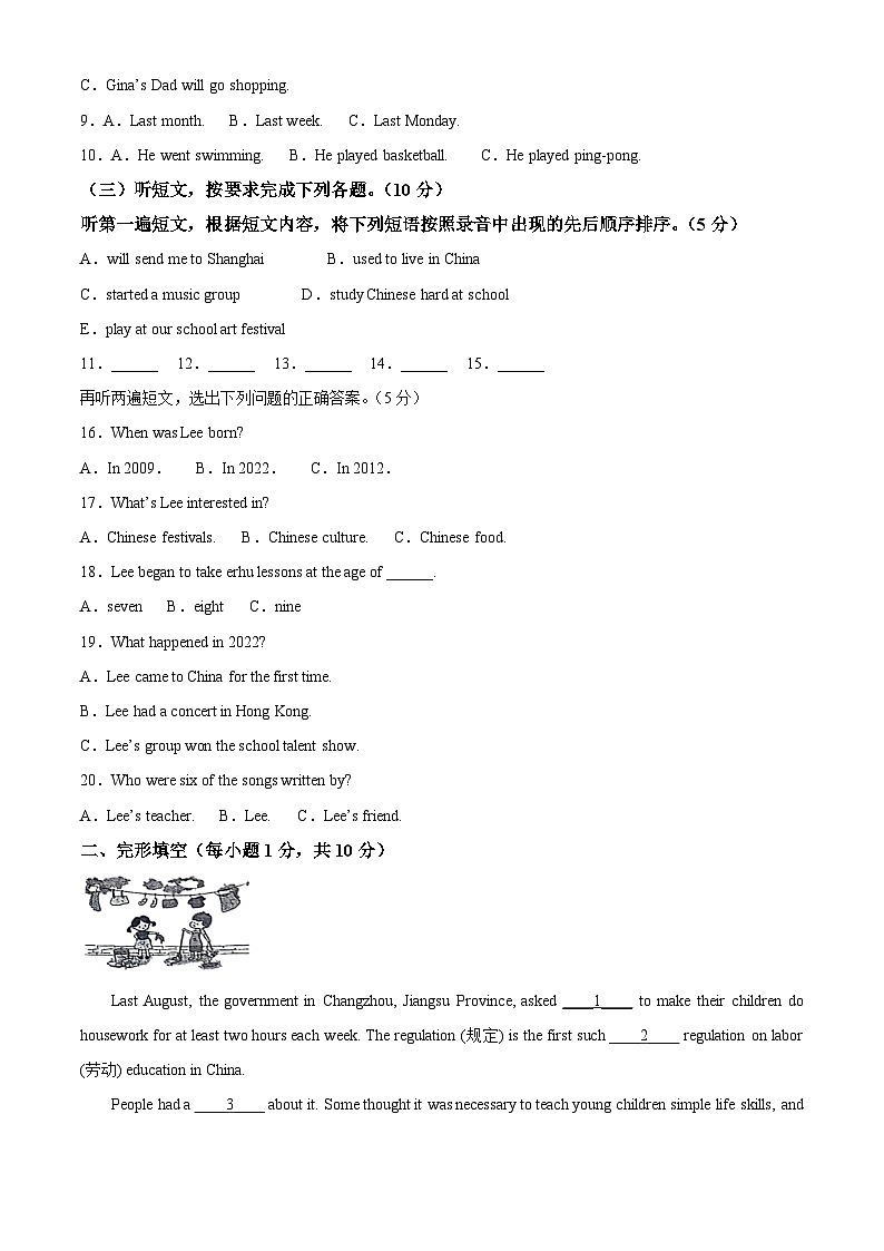 山东省青岛莱西市（五四制）2023-2024学年八年级第二学期期末考试英语试题（五四制+五四制）02